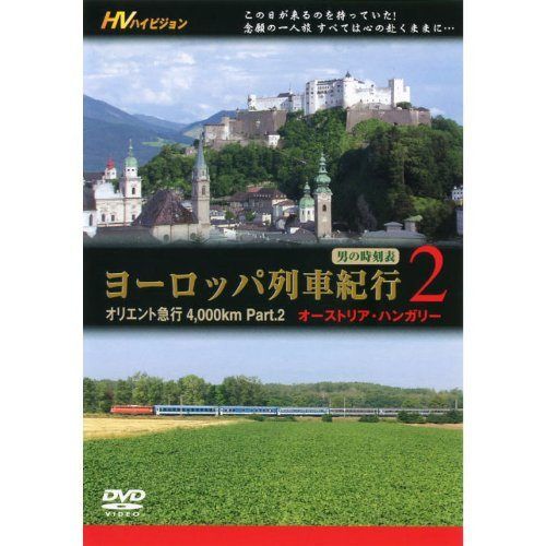 DVD オリエント急行 4,000km Part.2 オーストリア・ハンガリー DVD オリエント急行 4,000km Part.2 オーストリア・ハンガリー