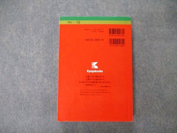教学社 大学入試シリーズ 東北大学 文系 最近7ヵ年 過去問と対策 2016