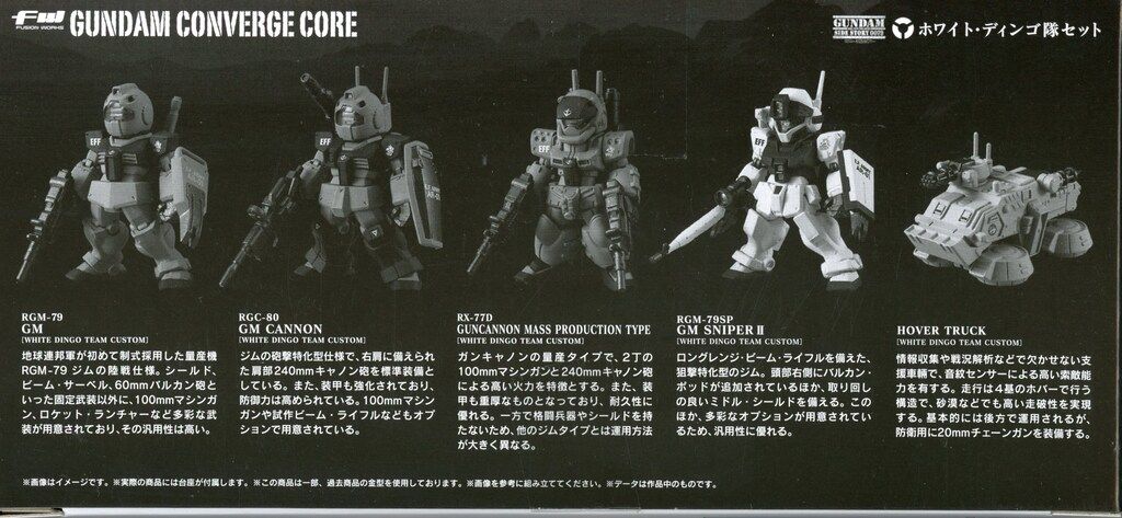 ガンダムコンバージ ホワイト・ディンゴ隊セット BANDAI FW GUNDAM CONVERGE CORE ホワイト・ディンゴ隊セット