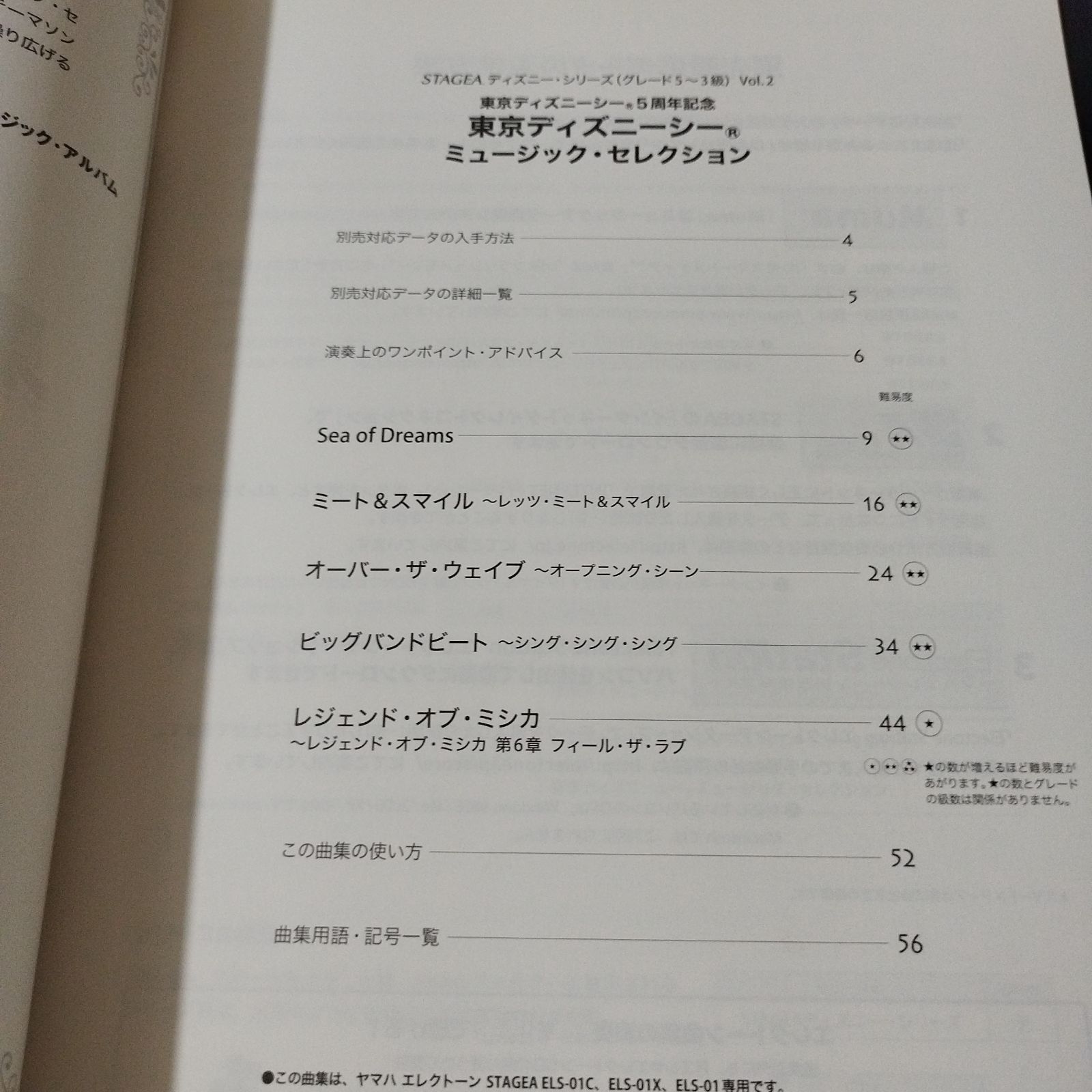 STAGEAディズニーvol.2 東京ディズニーシー　ミュージック・セレクション STAGEAディズニーvol.2 東京ディズニーシー ミュージック