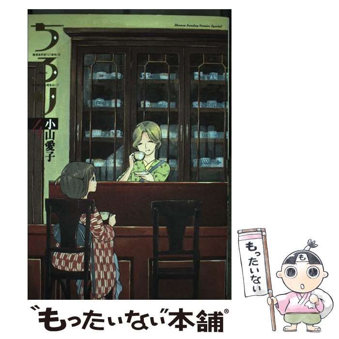 中古】 ちろり 横濱海岸通り21番地-B海の聴こえる喫茶店にて 4