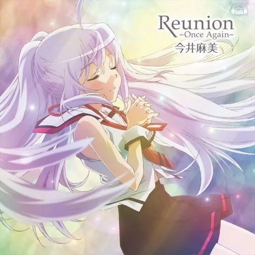 今井麻美/Reunion ～Once Again～ (通常盤)