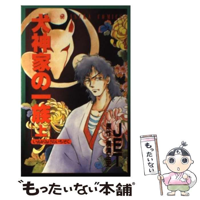 中古】 犬神家の一族 上 （あすかコミックス） / JET、 横溝 正史 / 角川書店 - メルカリ