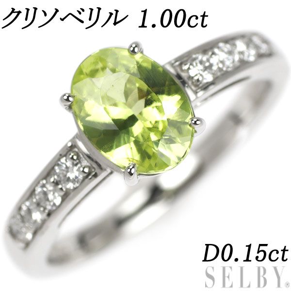 Pt950 クリソベリル ダイヤモンド リング 1.00ct D0.15ct - セルビー