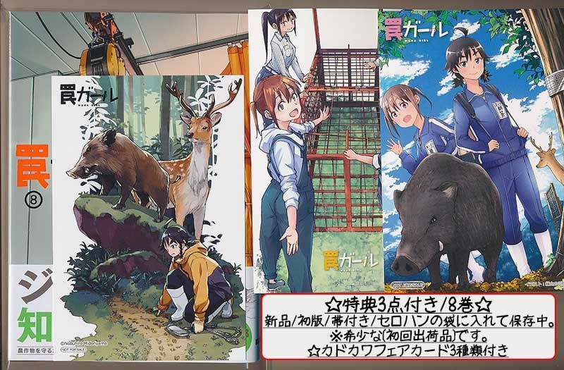 ☆特典18点付き [緑山のぶひろ] 罠ガール 1-8巻 - メルカリ 