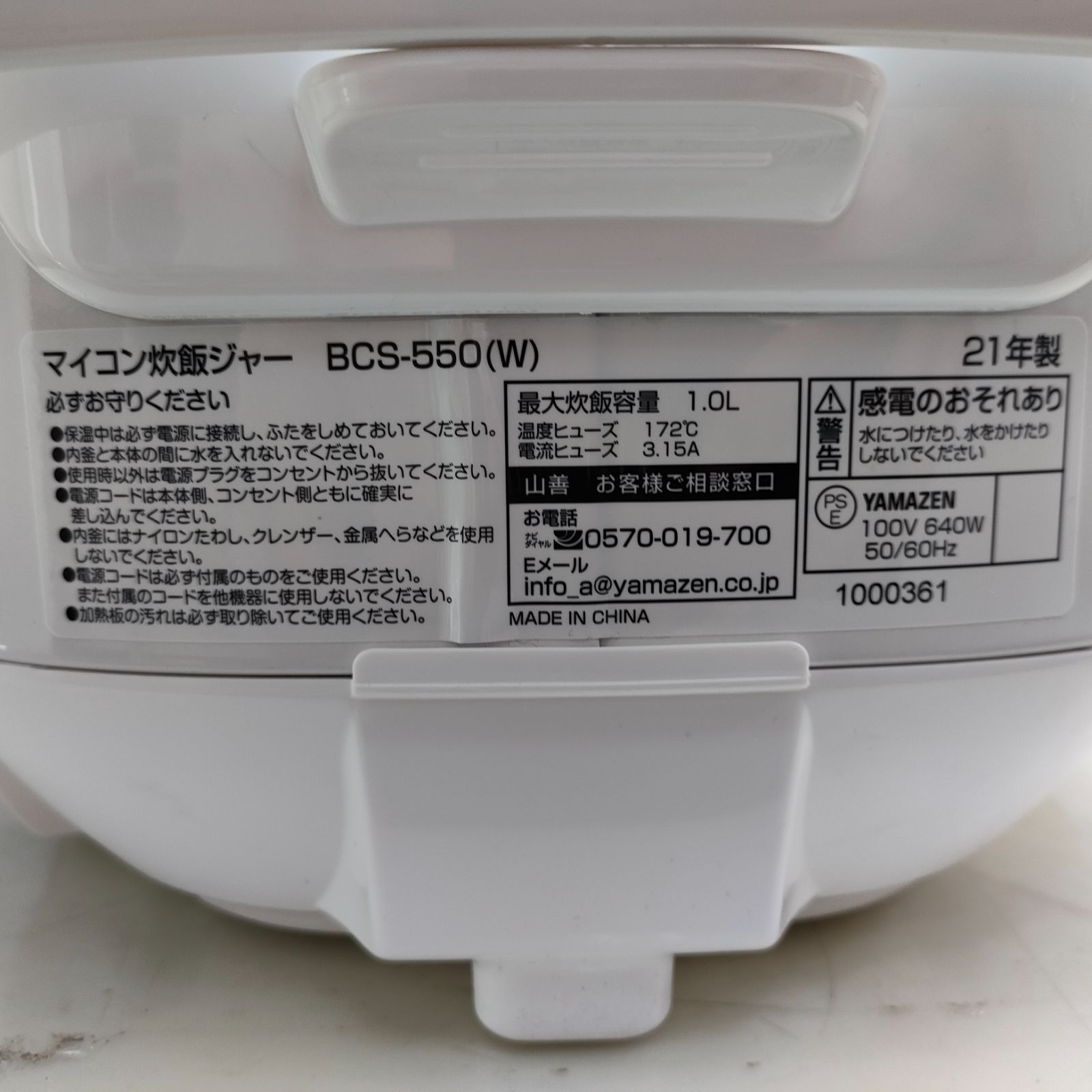 ◇YAMAZEN 炊飯器 5.5合 2021年製 BCS-550(W) - メルカリ