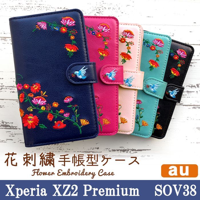SOV38 Xperia XZ2 Premium ケース カバー 手帳 手帳型 花刺? SOV38ケース SOV38カバー エクスペリア XZ2 プレミアム おしゃれ かわいい 可愛い 刺繍 花 花柄 フラワー プレゼント 贈り物 XZ2 Xperia Premium Black SIM Free