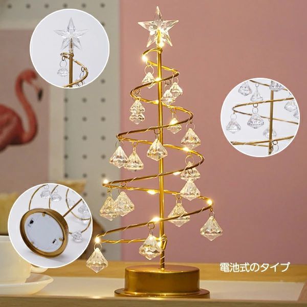 クリスマスツリー クリスマスツリー 卓上 飾り ミニ 電池式 オーナメント led ライト付き