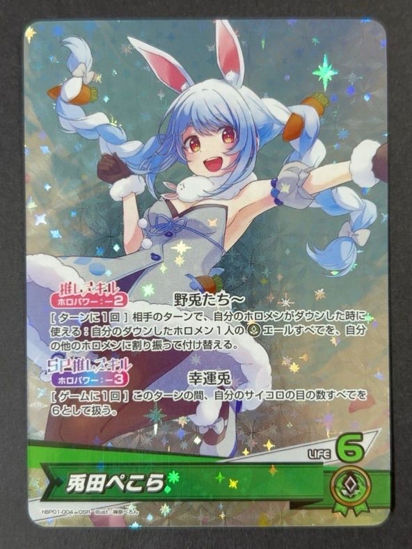 ホロカ 兎田ぺこら OUR ARS10＋ [hBP01-004]