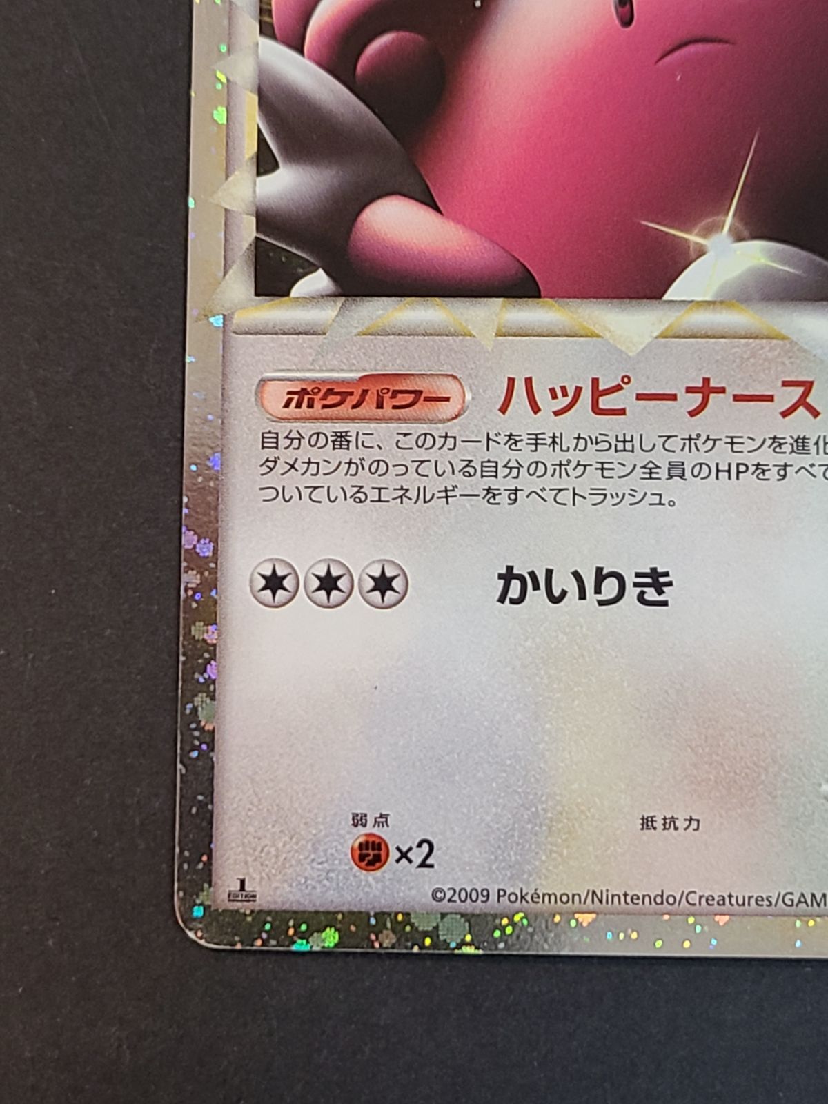 ポケモン - ハピナス ハッピーナース ハピナス L1 ハッピーナース ポケモンカード - メルカリ
