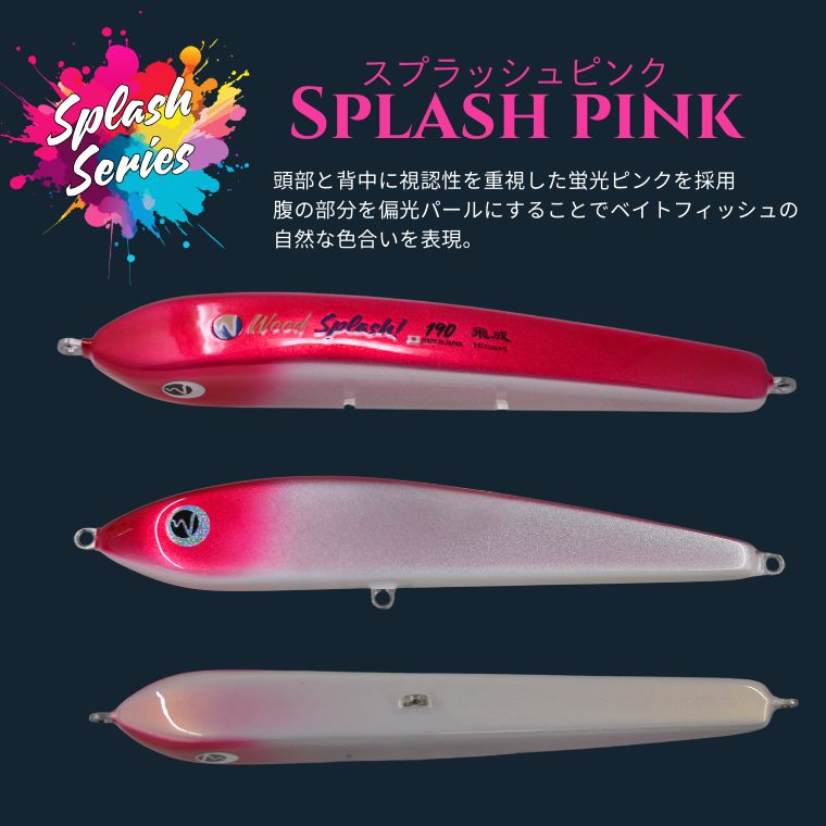 即日配送】ウッドスプラッシュ スプラッシュシリーズ ウッドルアー 飛