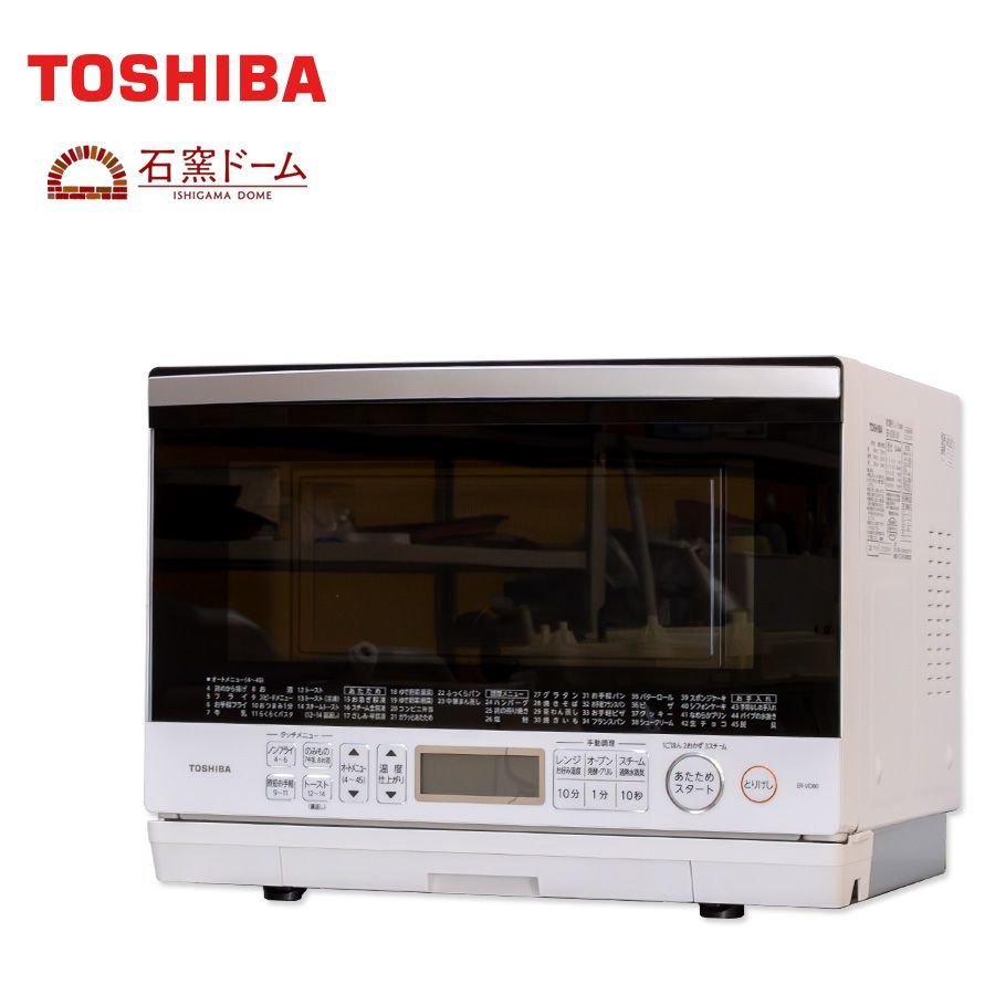 【美品ランク / 徹底クリーニング済】 東芝 過熱水蒸気オーブンレンジ 26L ER-VD80 石窯ドーム ワイド＆フラット庫内 レンジ1000W  ハイパワー オーブン最大250℃ ノンフライ調理 ヘルシー スチーム 50Hz 60Hz両対応 ヘルツフリー