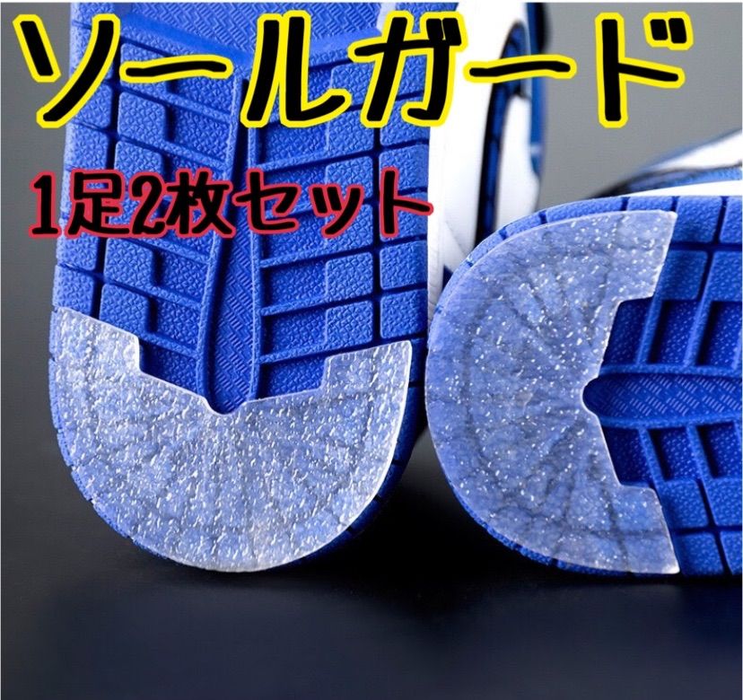 ヒールガード スニーカープロテクター ソールガード 透明2足セット★保護