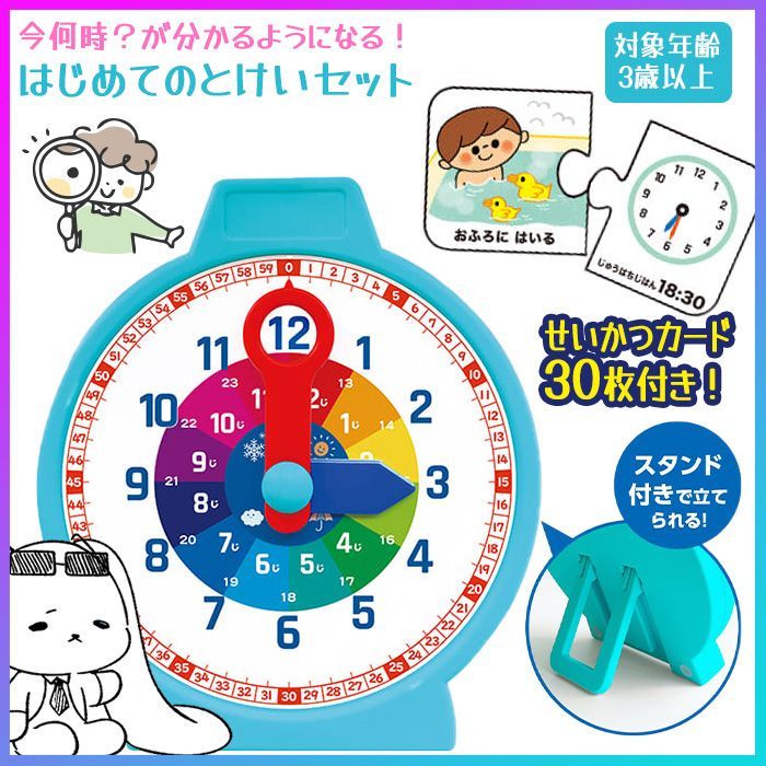 時計セット 時計 時間 学習 学ぶ 知育玩具 知育教材 子供 こども