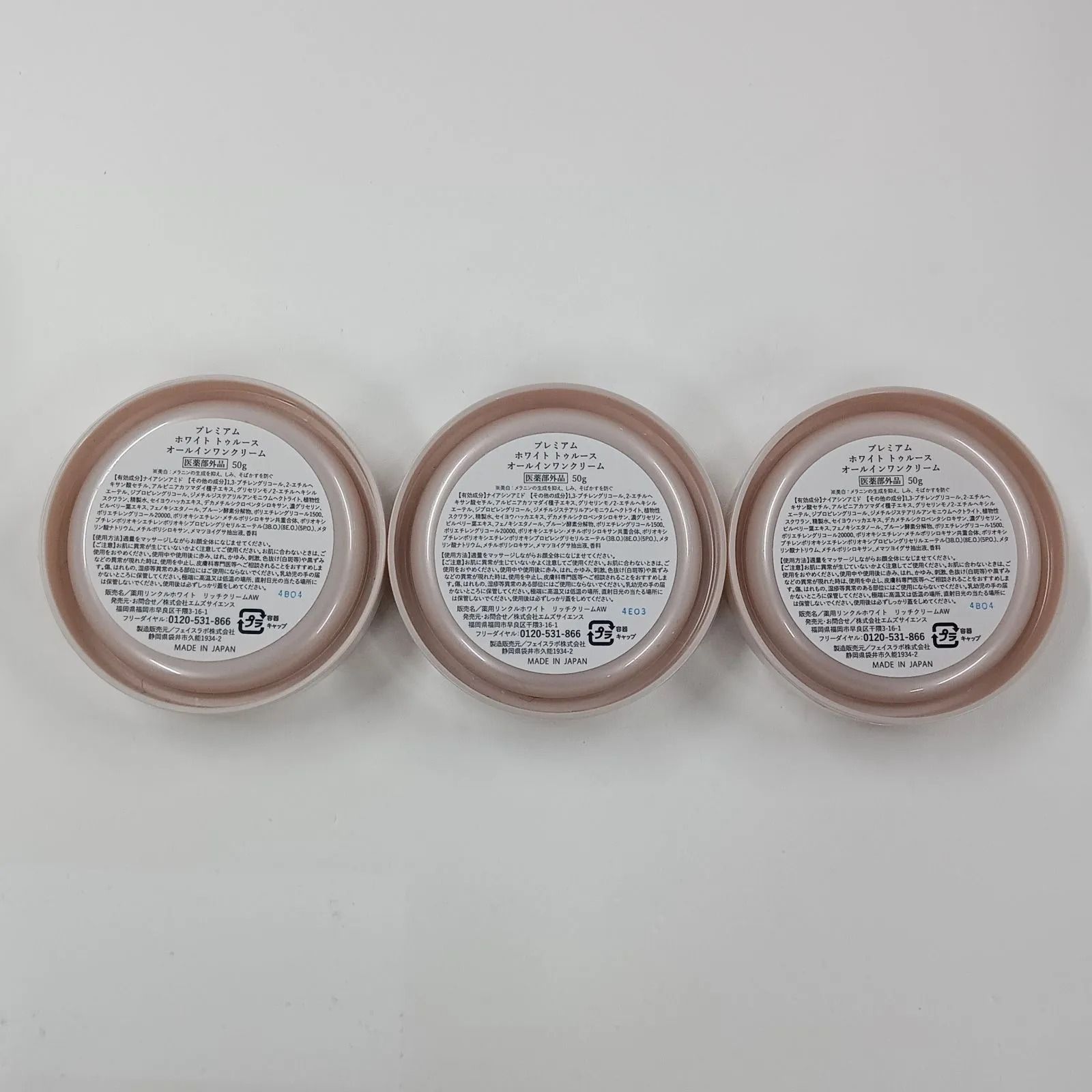 プレミアムホワイトトゥルース オールインワンクリーム50g 2個セット