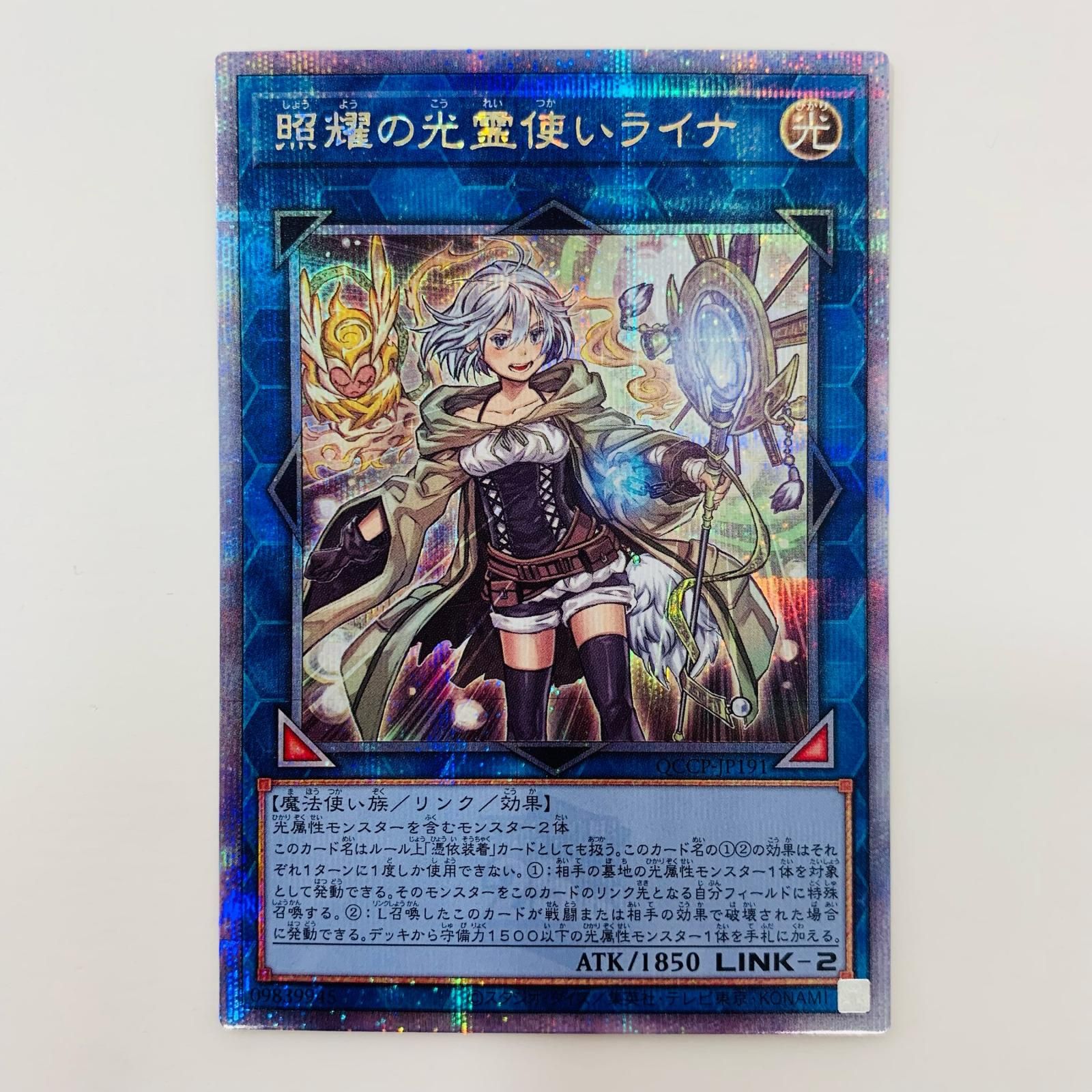 照耀の光霊使いのライナ クオシク Amazon.co.jp: 遊戯王カード 照耀の光霊使いライナ(ウルトラレア