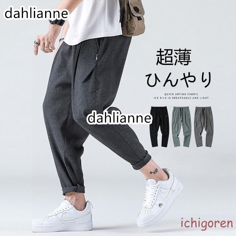 サルエルパンツ メンズ スウェットパンツ メンズ 薄手接触冷感 ボトムス リブパンツ イージーパンツ 美脚 ゆったり アラジンパンツ タイパンツ リネン ズボン