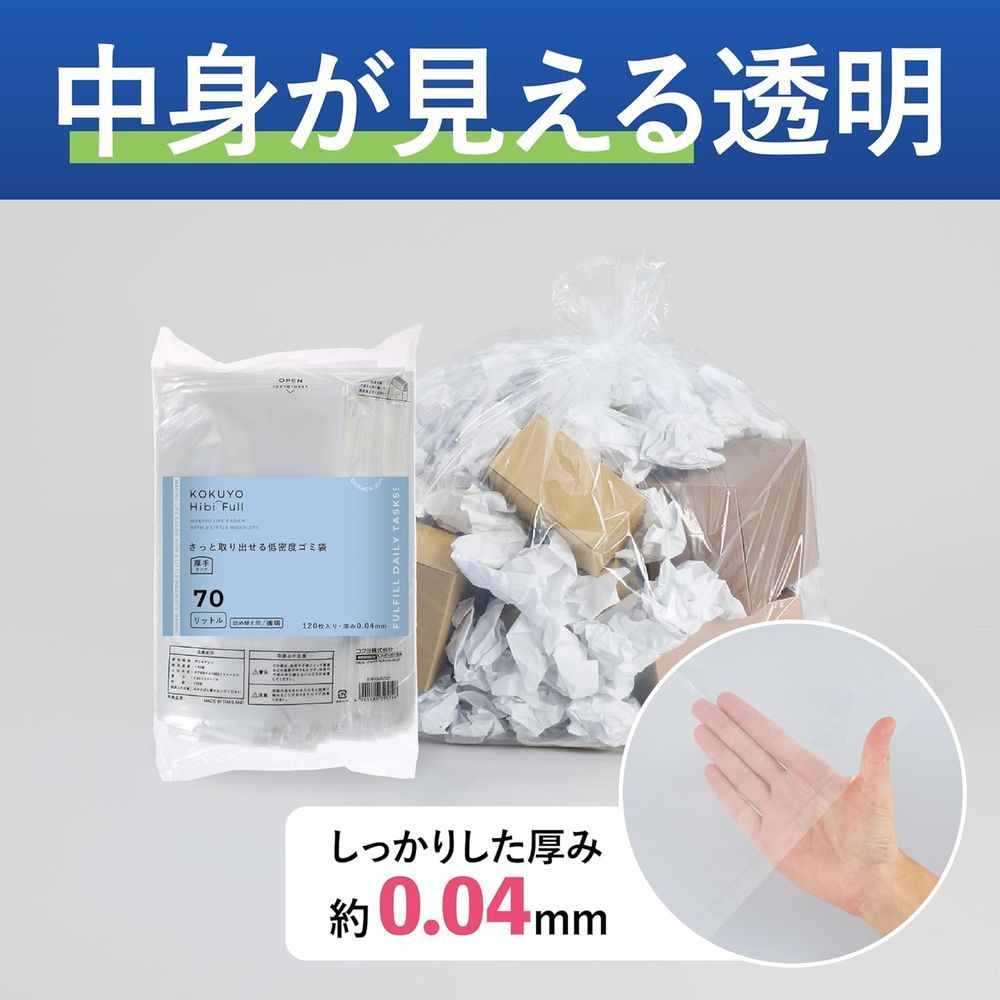 コクヨ さっと低密度ゴミ袋（厚・70・詰替・T） KHF-GLR252T