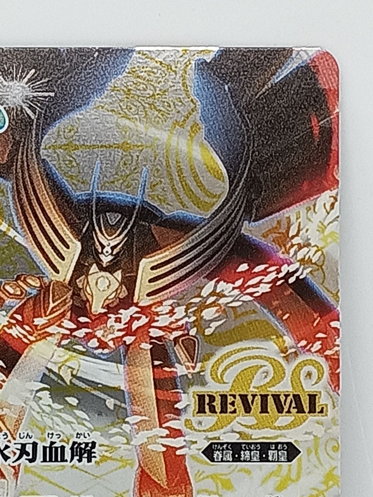氷刃血解 ミブロックバラガンオリジン 3枚 リバイバル 氷刃血解 /ミブロック・バラガン・オリジン リバイバル 3枚 バトル