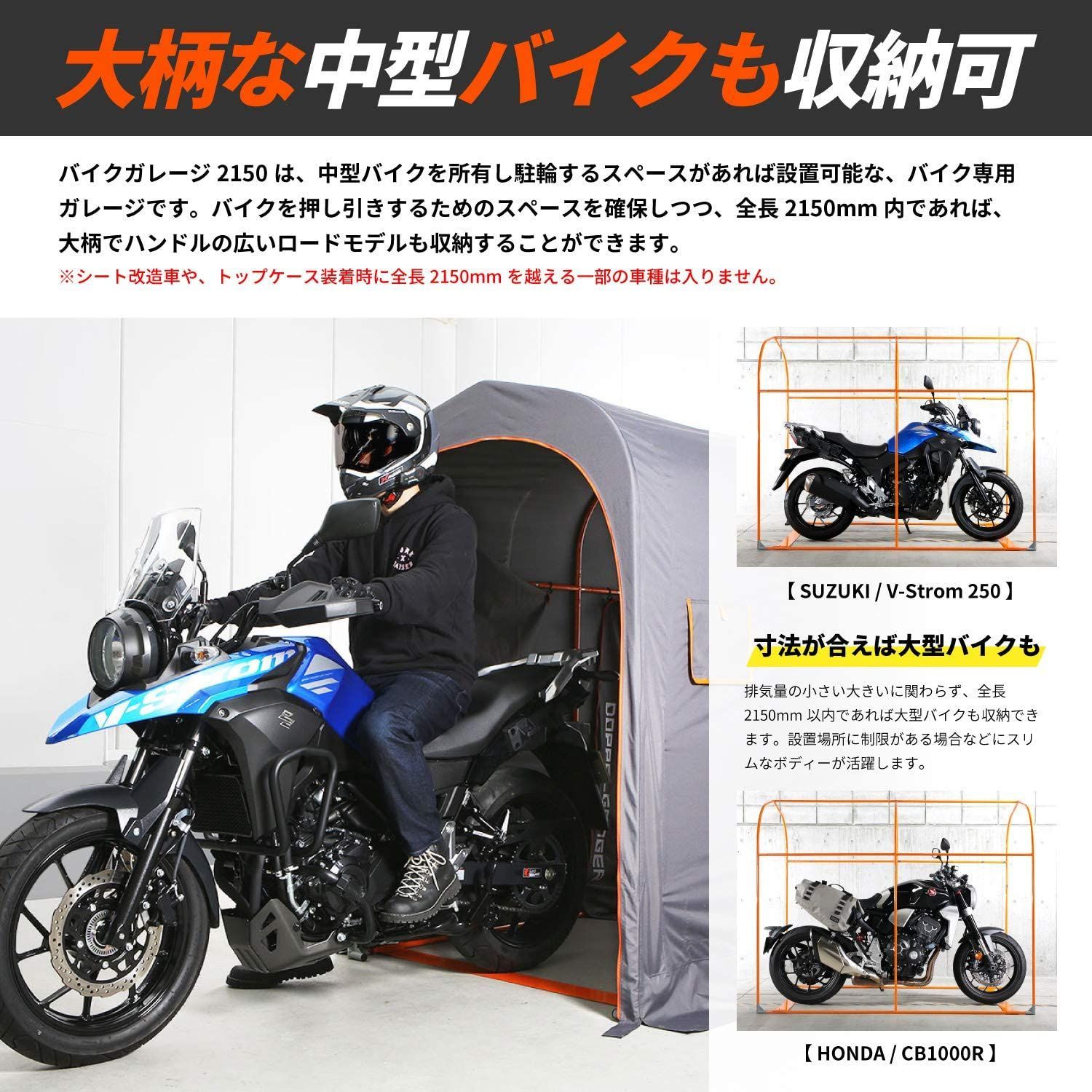 エム様専用商品ドッペルギャンガー バイクガレージ 大きから 奥行2500mm 屋外簡易車庫