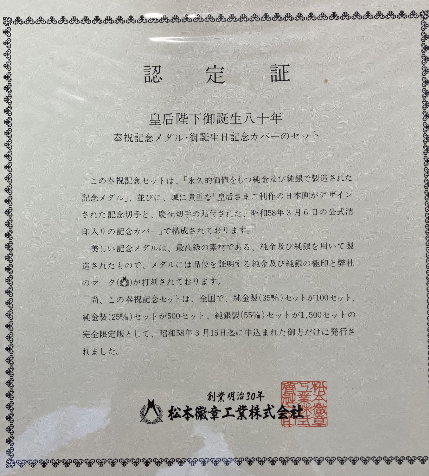 皇后陛下御誕生八十年奉祝記念 記念メダル記念カバーセット 純銀メダル 限定版 コレクション - メルカリ