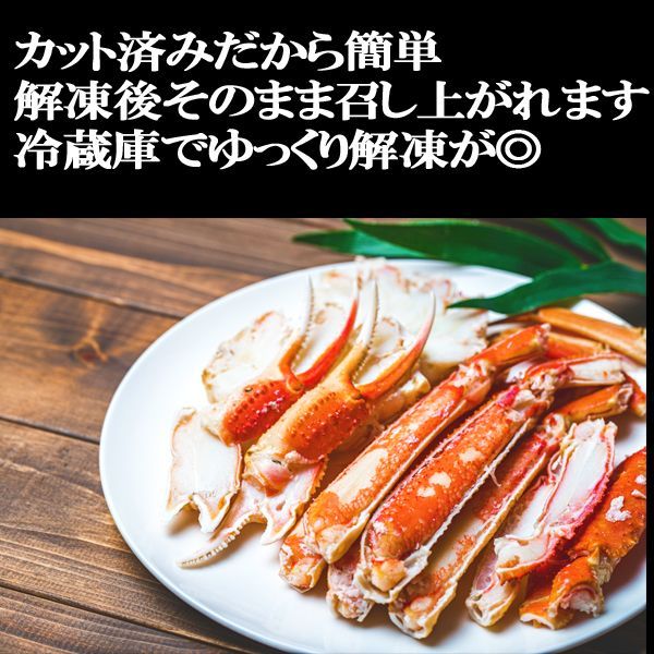 特大５L生ずわい蟹１kgハーフポーション!!刺身、焼き鍋OK生冷ズワイ驚異の価格