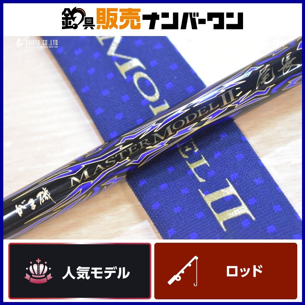 がまかつ がま磯 マスターモデル Ⅱ 尾長 H-53 磯竿 振り出し スピニング GAMAKATSU MASTERMODEL ONAGA 磯釣り
