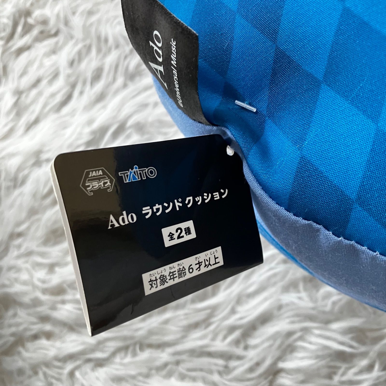 新品未使用品 Ado ラウンドクッション タグ付き 丸型クッション アド 