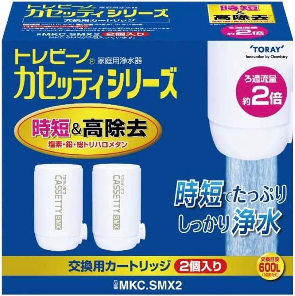 東レ トレビーノ MKC.SMX2 交換用カートリッジ 2個セット 純正品