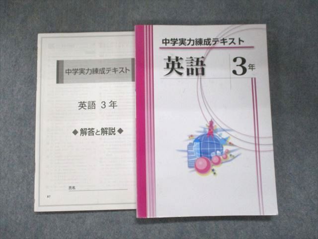 UL93-081 塾専用 中学実力練成テキスト 英語 3年 15S5B - メルカリ