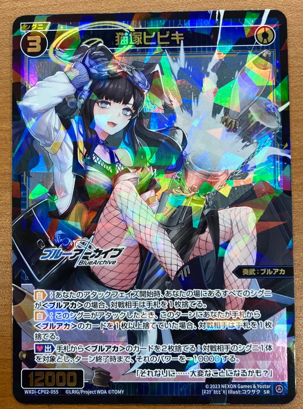 状態A ブルーアーカイブ 猫塚ヒビキ WXDi-CP02-055 SR ☆ ウィクロス
