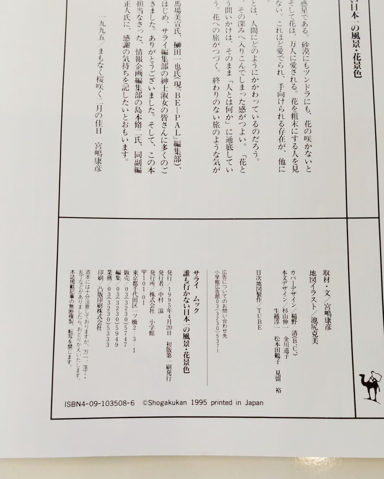 誰も行かない日本一の風景・花景色 く日はお得♪ - アート・デザイン・音楽