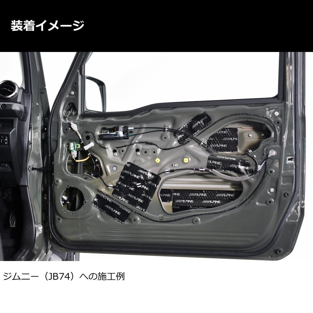 ALPINE ジムニー|ジムニーシエラ|デリカミニ