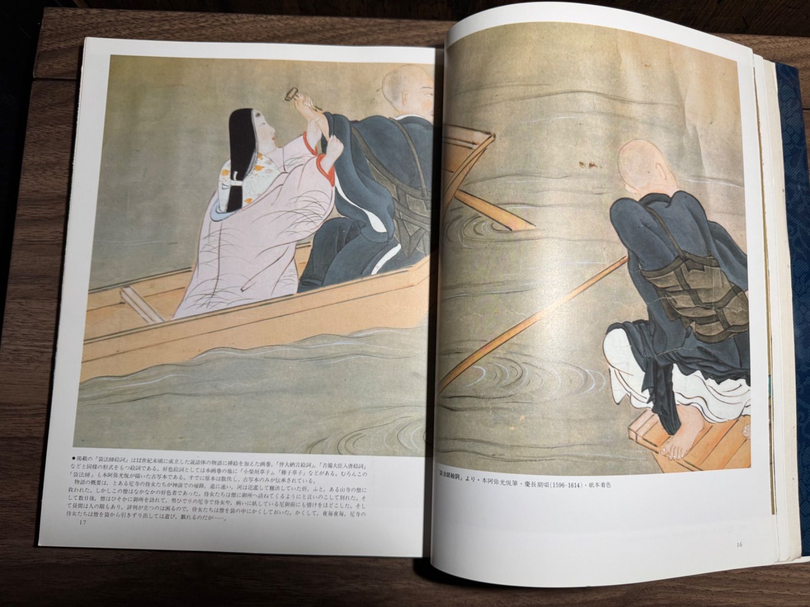 肉筆風俗絵巻 福田和彦/編著 河出書房新社発行 春画 大河ドラマ