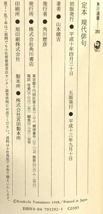 秀句の風姿—現代俳句鑑賞 (角川選書) Amazon.co.jp: 現代俳句 (角川文庫 緑 149-3) : 山本 健吉: 本