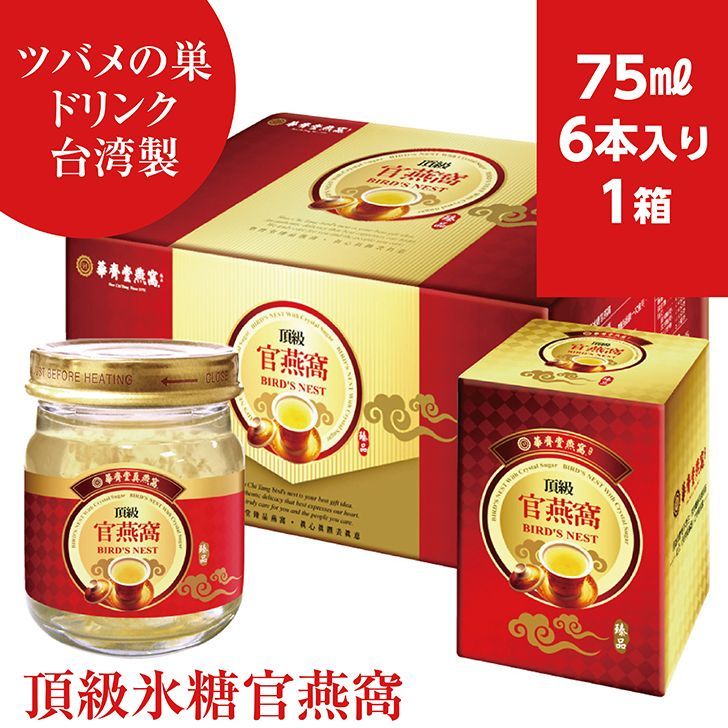 美肌・美白・ダイエット食品】 天然燕の巣・アナツバメの巣・つばめの