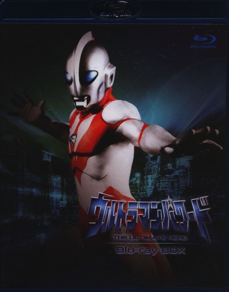 特撮Blu-ray ウルトラマンパワード Blu-ray BOX