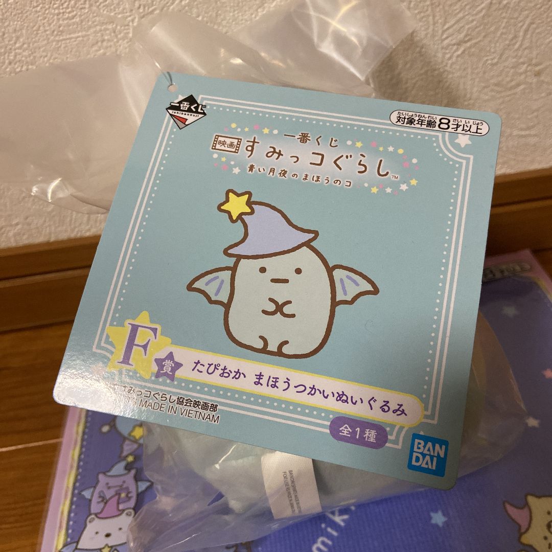 映画 一番くじ すみっコぐらし 青い月夜のまほうのコ たぴおか