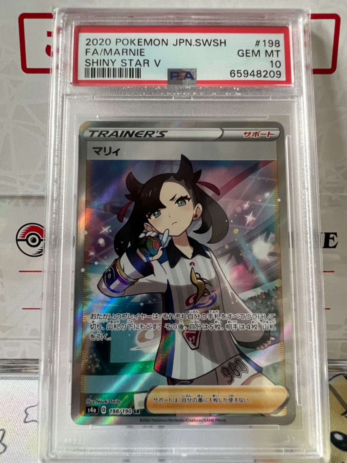 ポケモンカード PSA10 マリィ SR - メルカリShops