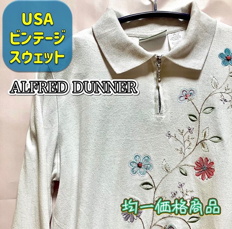 2500円均一 襟付き USA ビンテージ スウェット 汚れあり アルフレッド