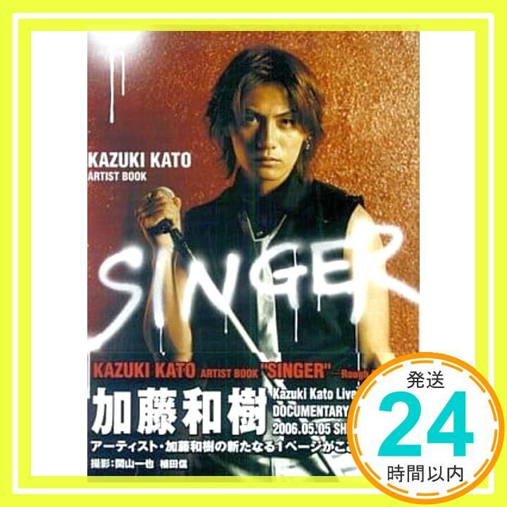 加藤和樹アーティストブック「SINGER」 [Jul 15， 2006]_02