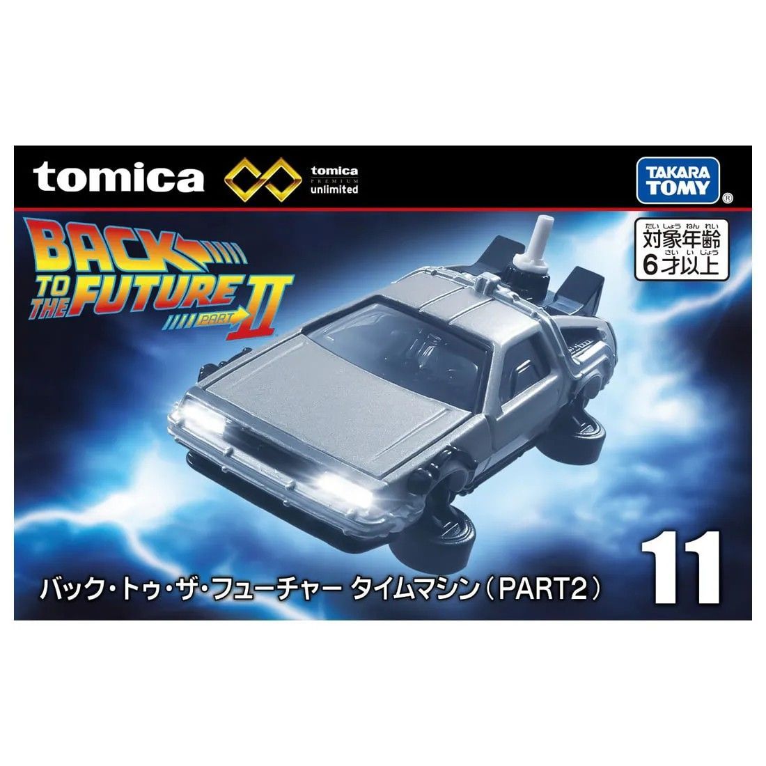 H*u様 トミカプレミアム 発売記念仕様 11台セット 未開封！ Amazon | 初回限定品 初回 トミカ発売記念仕様トミカプレミアム