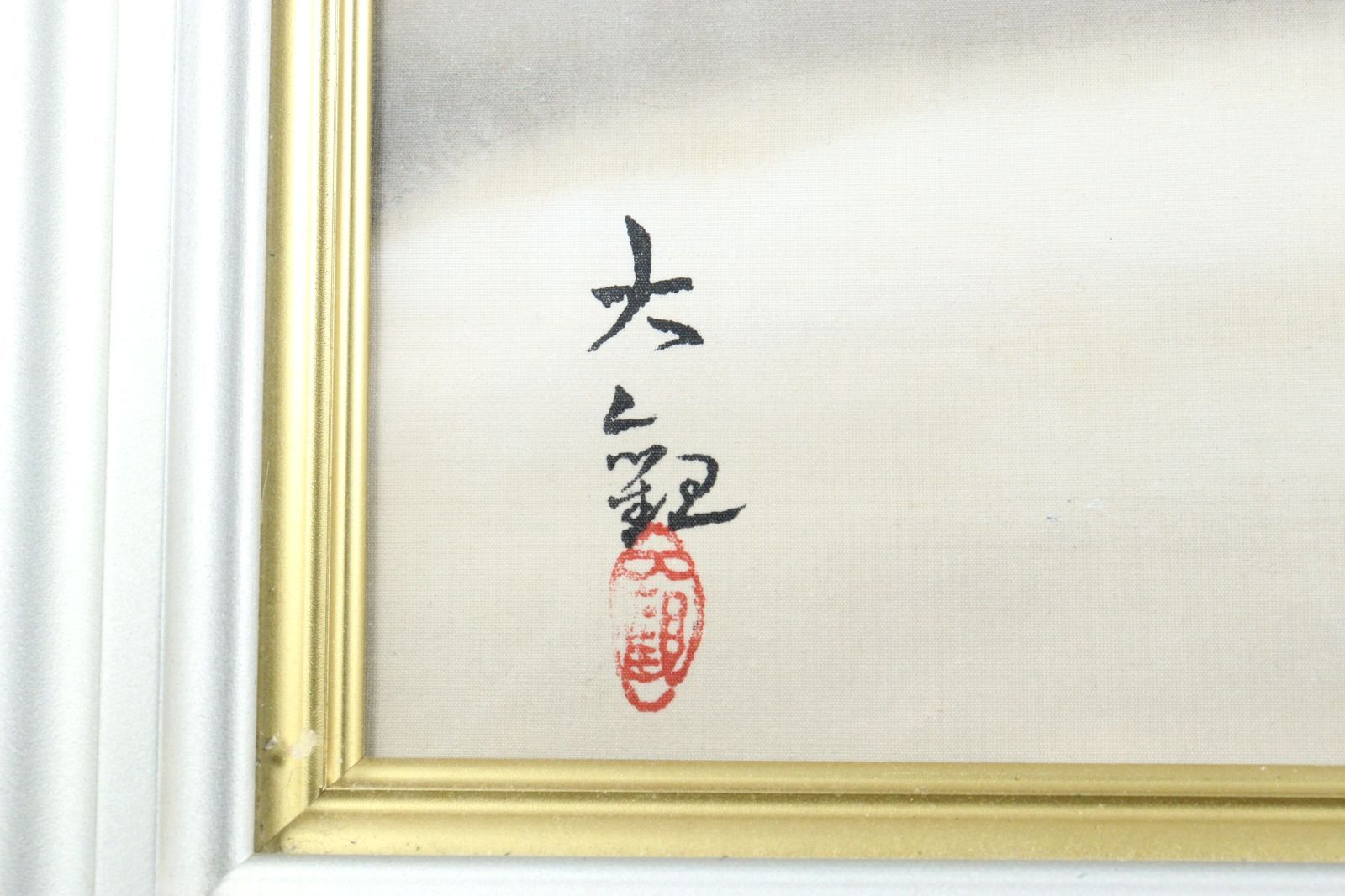 横山大観「朝陽雲煙」 肉筆日本画20号 横山美代子鑑定シール 唐物 骨董