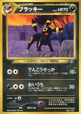 ブラッキー LV.33 [旧裏面] No.197 プレミアムファイル2 傷有り