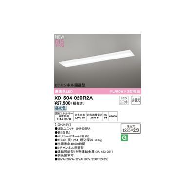 【新品・7営業日以内発送】オーデリック ODELIC XD504020R2A LED光源ユニット別梱【沖縄離島販売不可】