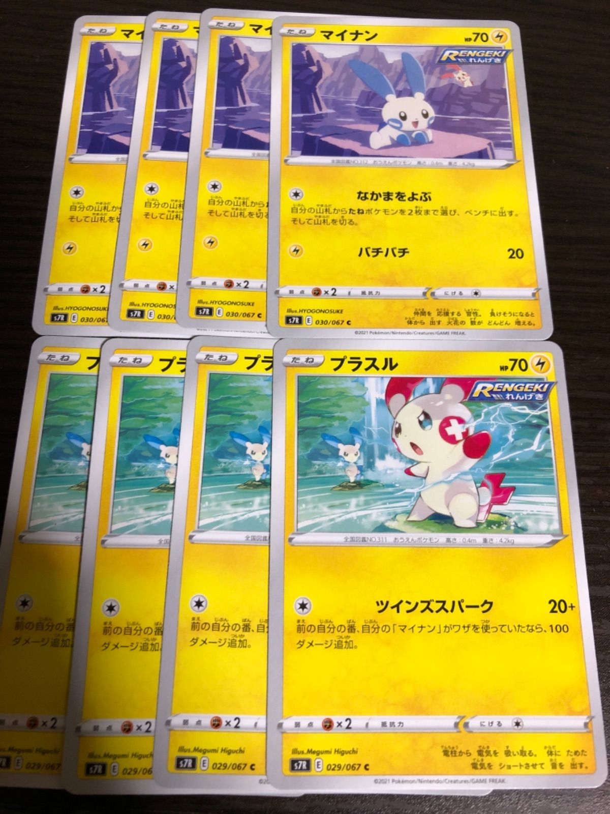 ポケモンカード プラスル　マイナン　4枚セット ポケモンカード プラスル マイナン 4枚セット - メルカリ