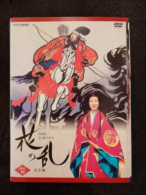 ys0150 レンタルUP DVD NHK大河ドラマ 花の乱 完全版 全10巻 ケース無