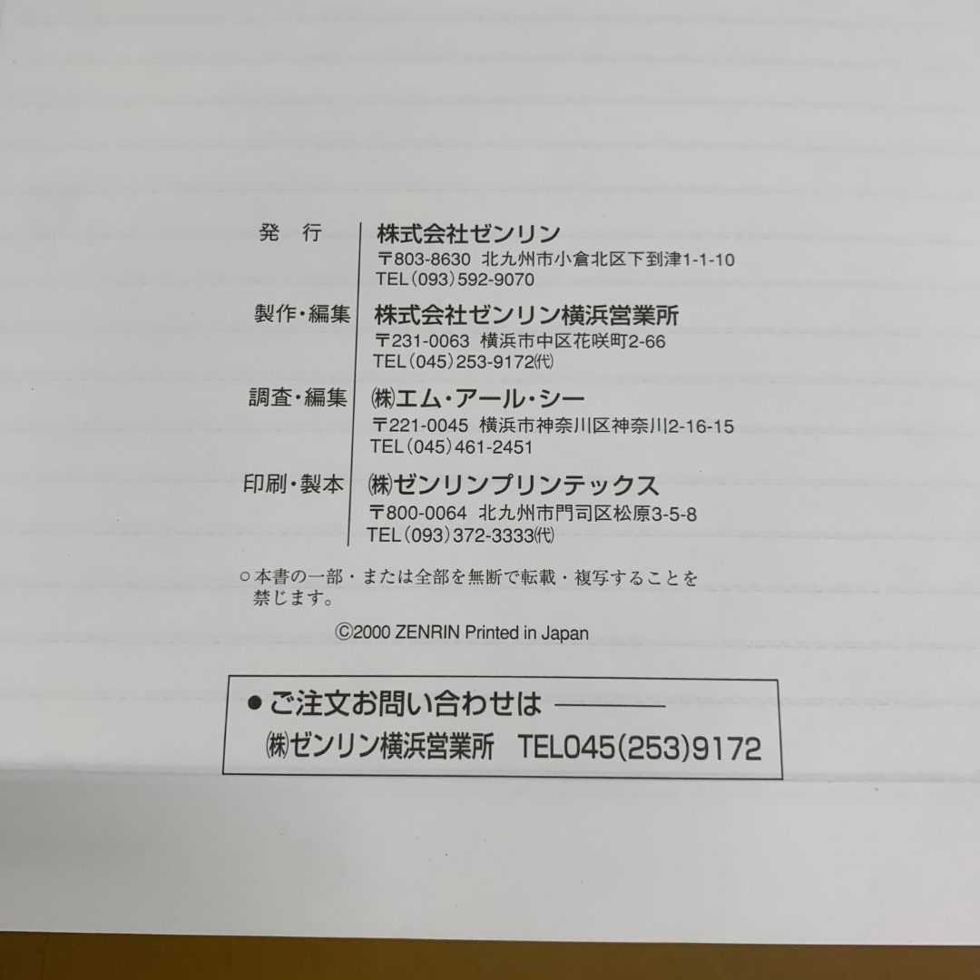 △01)【同梱不可】ゼンリン住宅地図 神奈川県横浜市 4冊セット/栄区/港南区/港北区/金沢区/2001年/A4判/ZENRIN/STAR  MAP/スターマップ/A - メルカリ