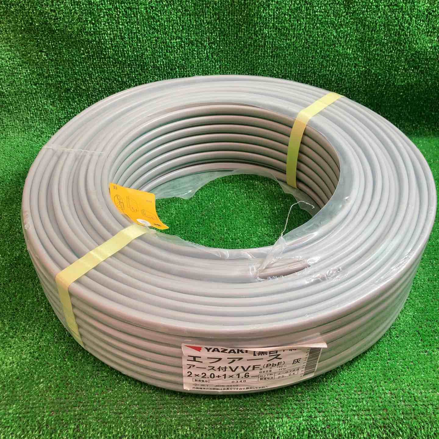 ♥ 矢崎 YAZAKI アース付VVFケーブル エフアース 2×1.6 2芯×2.0mm 1芯×1.6mm 100ｍ 川越店