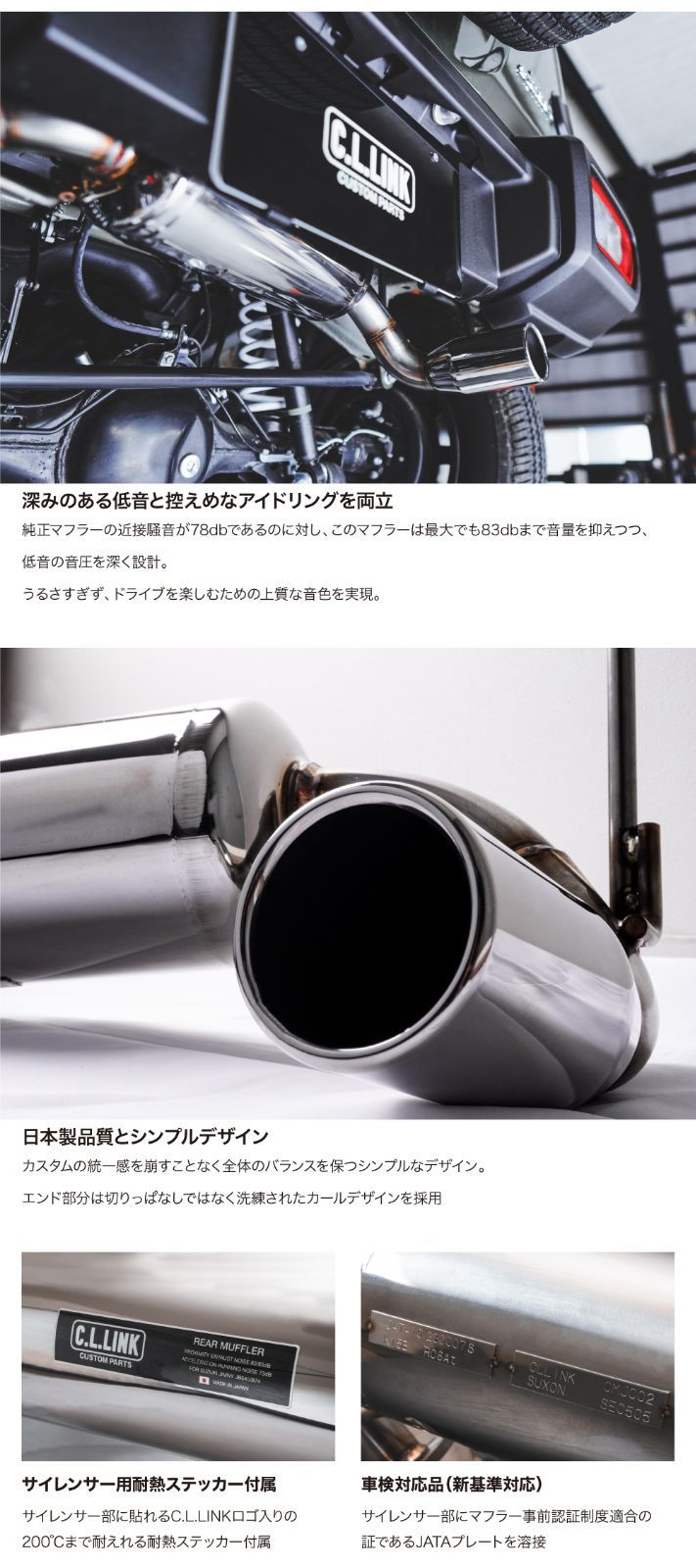 シーエルリンク リアマフラー タイプ1 シングルエンド